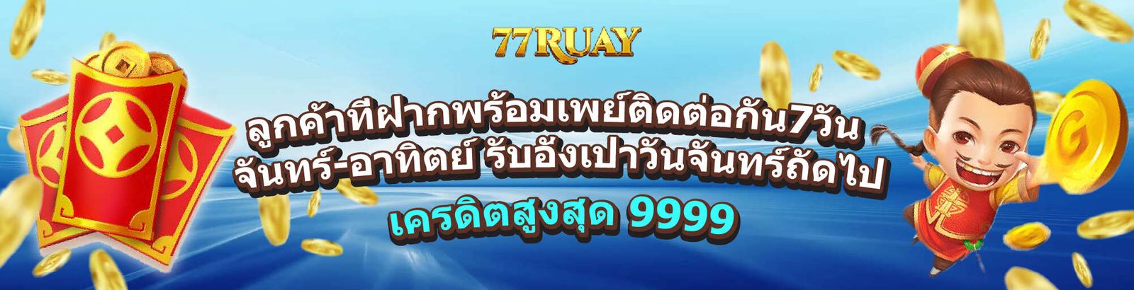 โปรโมชั่นฟรีสปินเกมสล็อตยอดนิยม